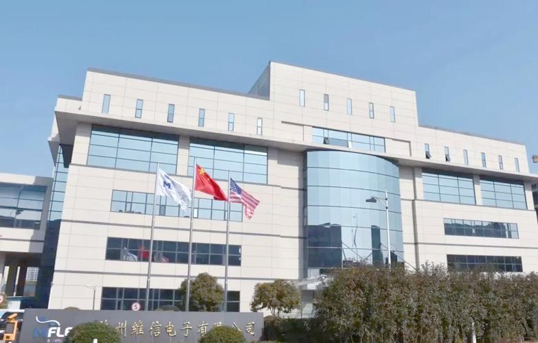 苏州维信电子新一年新起点,全力冲刺百亿目标