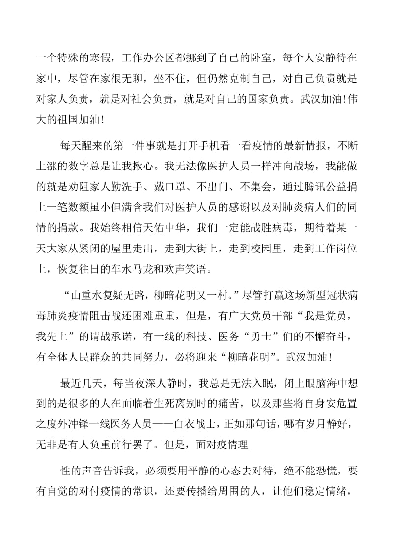 疫情下党员个人思想汇报例文[五篇]第三次修改wenkub
