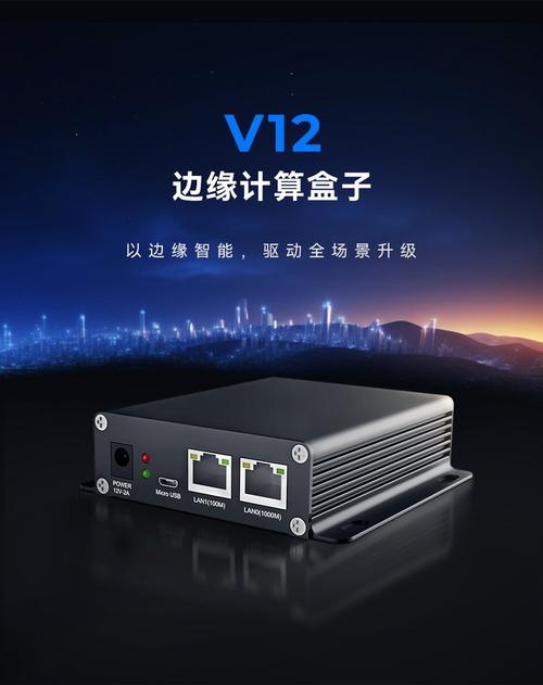 边缘计算服务器v12 智慧城市安防监控低功耗ai算法盒
